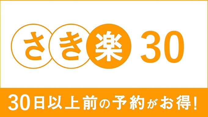 平日限定【さき楽30】素泊まりプラン／海の見えるプレミアムリッチなプライベートバケーション